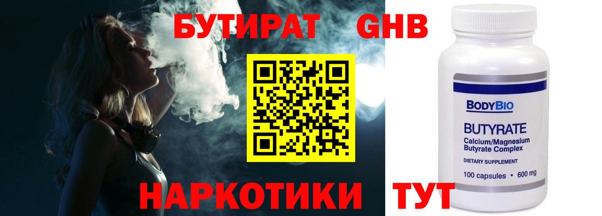 Бутират буратино Аргун