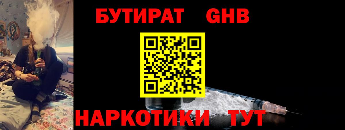 Бутират  Вход с VPN  Аргун  БУТИРАТ оксибутират 
