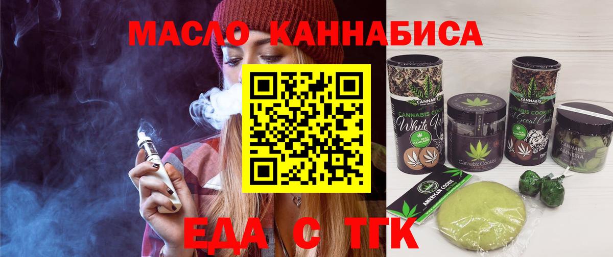 Печенье с ТГК конопля  Вход с VPN  Аргун 