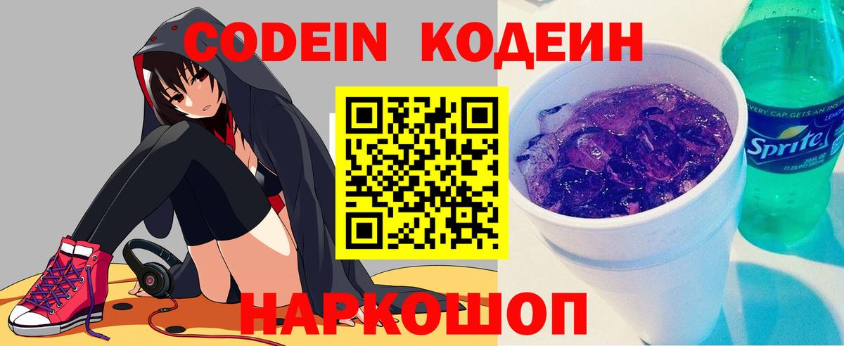Аргун  Кодеин напиток Lean (лин)  Codein напиток Lean (лин)  Вход с VPN 